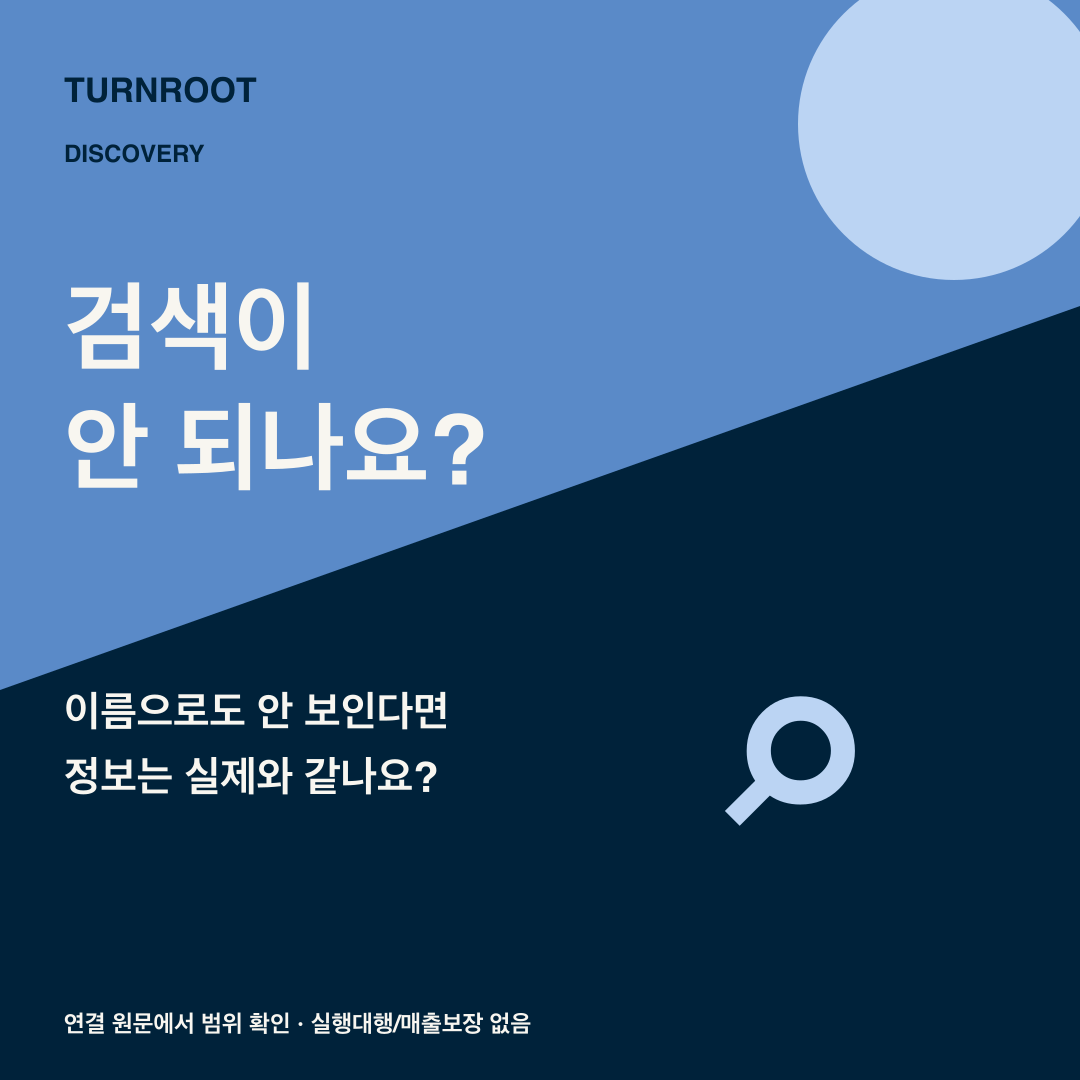 검색이 안 되나요? 이름으로도 안 보인다면 실제 가게 정보와 일치하는지 확인하세요.
